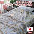 椿オイル加工&nbsp;ふんわり綿毛布&nbsp;シングルサイズ&nbsp;約140×200cm&nbsp;ブルー&nbsp;CNM-300-BL