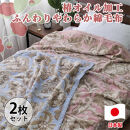 ［2枚組］椿オイル加工&nbsp;ふんわり綿毛布&nbsp;シングルサイズ（約140×200cm）×1セット（ピンク1枚・ブルー1枚）&nbsp;CNM-300-2P
