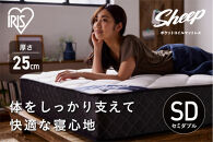 マットレス ポケットコイルマットレス PMTS25H-SD ホワイト