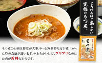 国産豚もつ使用！とろけるほど柔らかい究極のもつ煮 500g×3袋