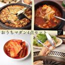  おうちマダン4点セット