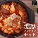 おうちマダン４点セット