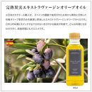 エキストラバージン（EXV）オリーブオイル&nbsp;&nbsp;300ml2種食べ比べセット
