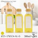 ピュアオリーブオイル&nbsp;&nbsp;300ml&nbsp;3本セット
