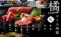 焼肉&nbsp;亜李蘭離宮&nbsp;湯布院本店&nbsp;橘コース&nbsp;お食事券（1名様用）