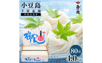 小豆島手延素麺 島の光  特級品黒帯4kg 紙箱(50g×80束)