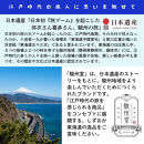 【駿州堂】「弥次さん喜多さん駿州の旅」逸品詰め合わせ(蒲原宿～府中宿)