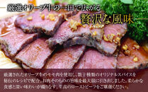 《訳アリ》オリーブ牛ローストビーフ　900ｇ（4～6個入り）