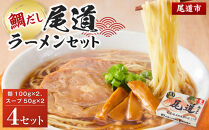 鯛だし尾道ラーメンセット