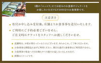 エッコラ&nbsp;りそなコエドテラス&nbsp;お食事券￥3,000分