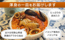 ［レンジdeパエリア］ 1人前×2食 魚介と鶏肉のパエリア レンジで簡単！専門店の味