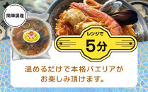 ［レンジdeパエリア］ 1人前×2食 魚介と鶏肉のパエリア レンジで簡単！専門店の味