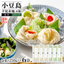 小豆島手延素麺・オリーブ素麺(太麺)&nbsp;6袋セット&nbsp;1.5kg&nbsp;1袋当たり250g(50g×5束)