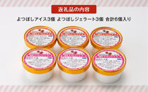 よつぼしいちごアイス・ジェラート 各3個入り