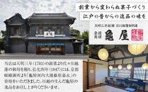 亀の最中・こがね芋詰合せ　15個入 ／ 最中 和菓子 銘菓 埼玉県
