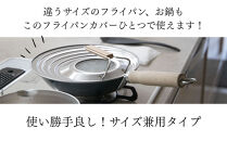 【京都活具】中身が見える&nbsp;窓付きフライパンカバー&nbsp;24-30cmまで対応&nbsp;[&nbsp;京都&nbsp;キッチン・家庭用品&nbsp;ブランド&nbsp;|&nbsp;サイズ兼用&nbsp;スタンド式&nbsp;蓋&nbsp;便利&nbsp;人気&nbsp;おすすめ&nbsp;キッチンアイテム&nbsp;キッチン用品&nbsp;料理&nbsp;お弁当&nbsp;ギフト&nbsp;プレゼント&nbsp;お取り寄せ&nbsp;通販&nbsp;送料無料&nbsp;ふるさと納税&nbsp;]