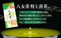 福岡銘茶八女茶&nbsp;特選セット5種合計550g&nbsp;老舗製茶店の逸品&nbsp;＜大任町＞