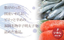 ピリ辛いわし明太　20尾&nbsp;＜大任町＞