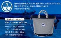 【持ち手カラー:ホワイト】SAIL CLOTH BAG 20