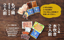 【博多名物】鶏水炊き&もつ鍋2種(醤油味・みそ味)満腹食べくらべ　各2人前（合計6人前）(大任町)
