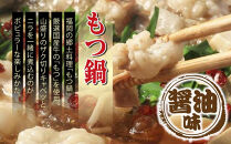 【博多の名物セット】国産牛もつ鍋（醤油味）2人前＆辛子明太子切子450g（大任町）