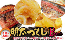 ご飯のお供！明太づくしBセット（数の子明太子・いか明太子・サーモンハラス明太漬）（大任町）