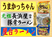 九州の味豚骨ラーメン3種×5食セット（合計15食：うまかっちゃん5食・屋台5食・元祖長浜5食）大任町