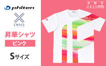 【ファイテン】&nbsp;昇華シャツ半袖クロスチーム&nbsp;ピンク&nbsp;＜Sサイズ＞［&nbsp;京都&nbsp;phiten&nbsp;吸汗&nbsp;速乾&nbsp;通気&nbsp;形状&nbsp;安定&nbsp;デザイン&nbsp;Tシャツ&nbsp;人気&nbsp;おすすめ&nbsp;おしゃれ&nbsp;ボディケア&nbsp;美容&nbsp;ブランド&nbsp;マッサージ&nbsp;お取り寄せ&nbsp;通販&nbsp;送料無料&nbsp;ふるさと納税&nbsp;］