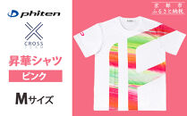 【ファイテン】&nbsp;昇華シャツ半袖クロスチーム&nbsp;ピンク&nbsp;＜Mサイズ＞［&nbsp;京都&nbsp;phiten&nbsp;吸汗&nbsp;速乾&nbsp;通気&nbsp;形状&nbsp;安定&nbsp;デザイン&nbsp;Tシャツ&nbsp;人気&nbsp;おすすめ&nbsp;おしゃれ&nbsp;ボディケア&nbsp;美容&nbsp;ブランド&nbsp;マッサージ&nbsp;お取り寄せ&nbsp;通販&nbsp;送料無料&nbsp;ふるさと納税&nbsp;］