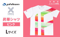 【ファイテン】&nbsp;昇華シャツ半袖クロスチーム&nbsp;ピンク&nbsp;＜Lサイズ＞［&nbsp;京都&nbsp;phiten&nbsp;吸汗&nbsp;速乾&nbsp;通気&nbsp;形状&nbsp;安定&nbsp;デザイン&nbsp;Tシャツ&nbsp;人気&nbsp;おすすめ&nbsp;おしゃれ&nbsp;ボディケア&nbsp;美容&nbsp;ブランド&nbsp;マッサージ&nbsp;お取り寄せ&nbsp;通販&nbsp;送料無料&nbsp;ふるさと納税&nbsp;］