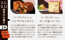 【グランマーブル】《12か月定期便》マーブルデニッシュ2本セット×12回［ 京都 マーブルデニッシュ 有名店 定期便 食べ比べ 詰め合わせ 人気 おすすめ グルメ パン 食パン 高級食パン ギフト プレゼント お取り寄せ 通販 送料無料 ふるさと納税 ］