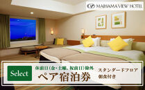 舞浜ビューホテル by HULIC（旧 東京ベイ舞浜ホテル）ペア宿泊券 朝食付き  セレクト（休前日除外）|宿泊 レストラン 浦安市 舞浜 ギフト券 食事 ホテル 旅行 クーポン 利用券