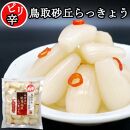 ふぞろいらっきょう甘酢/ピリ辛漬け 詰め合わせ 190gｘ6袋入【低温熟成 無添加】