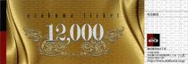 【稲沢店限定】あさくま オリジナル お食事券（12,000円分）