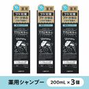 フケミン ユー　薬用シャンプー　200ml×3個セット　(18635)