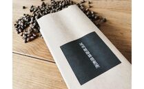 【尾州暁珈琲焙煎所】スペシャルティコーヒー&nbsp;お任せ飲み比べセット&nbsp;150g×3種&nbsp;計450g（※豆のまま）