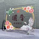 長寿祝い&nbsp;お祝いプレート　【鶴亀-朱花-】