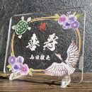 長寿祝い お祝いプレート 【鶴亀-紫花-】