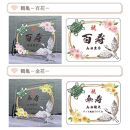 長寿祝い お祝いプレート 【鶴亀-百花-】