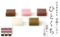 青柳ういろう　ひとくち10個入×3箱