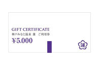 【高島屋選定品】「神戸みなと温泉 蓮」 ご利用券 3万円分 (5,000円券×6枚)