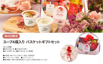 【母の日ギフト&nbsp;/&nbsp;5月1日以降順次発送】&nbsp;レンジで1分&nbsp;野菜をMOTTO&nbsp;スープ&nbsp;4個&nbsp;バスケット&nbsp;ギフトセット&nbsp;レトルト&nbsp;インスタント&nbsp;国産&nbsp;ダイエット&nbsp;ベジMOTTOスープ&nbsp;&nbsp;具だくさん&nbsp;時短&nbsp;手軽◆