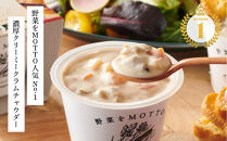 【母の日ギフト&nbsp;/&nbsp;5月1日以降順次発送】&nbsp;レンジで1分&nbsp;野菜をMOTTO&nbsp;スープ&nbsp;4個&nbsp;バスケット&nbsp;ギフトセット&nbsp;レトルト&nbsp;インスタント&nbsp;国産&nbsp;ダイエット&nbsp;ベジMOTTOスープ&nbsp;&nbsp;具だくさん&nbsp;時短&nbsp;手軽◆