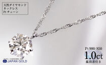 大粒1ct天然ダイヤモンドプラチナネックレス