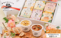 【ちびまる子ちゃん】 レンジで1分 野菜をMOTTO スープ 6個 ギフト セット ちびまる子ちゃん 限定パッケージ レトルト インスタント 国産 ダイエット ベジMOTTOスープ  具だくさん 時短 手軽