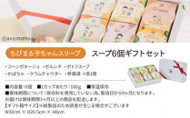 【ちびまる子ちゃん】 レンジで1分 野菜をMOTTO スープ 6個 ギフト セット ちびまる子ちゃん 限定パッケージ レトルト インスタント 国産 ダイエット ベジMOTTOスープ  具だくさん 時短 手軽