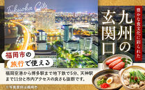 【博多エクセルホテル東急】平休日1泊朝食付 ペア宿泊券