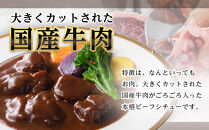 鎌倉山&nbsp;ビーフシチュー２００ｇ×３箱