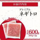 ネギトロ&nbsp;600g&nbsp;（300g×2パック）