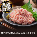 ネギトロ 900g （300g×3パック）